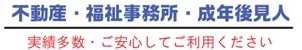実績多数